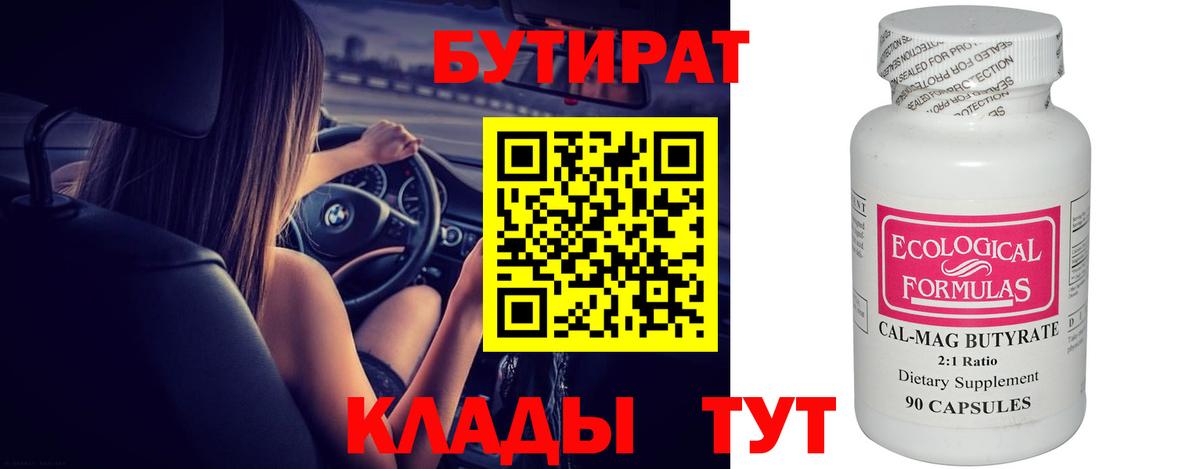 БУТИРАТ 99% Магнитогорск