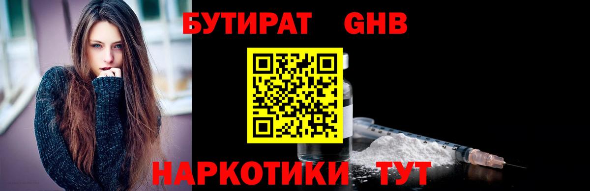 БУТИРАТ  Вход с VPN  Магнитогорск  БУТИРАТ оксана 