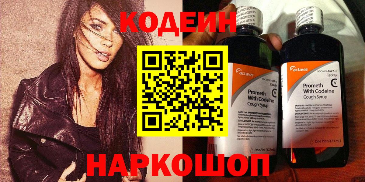Codein Purple Drank  Кодеиновый сироп Lean Purple Drank  Вход с VPN  Магнитогорск 