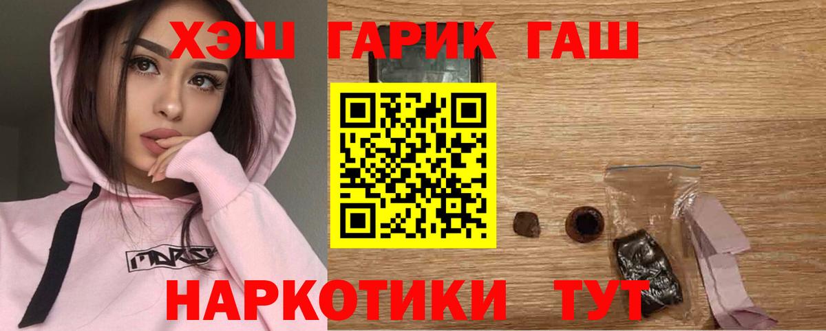 Магнитогорск  ГАШ hashish  Вход с VPN  Гашиш  ГАШ VHQ 