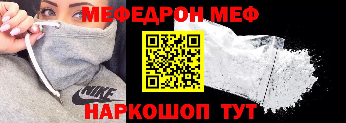 МЯУ-МЯУ  Вход с VPN  Меф  Магнитогорск  МЕФ mephedrone 